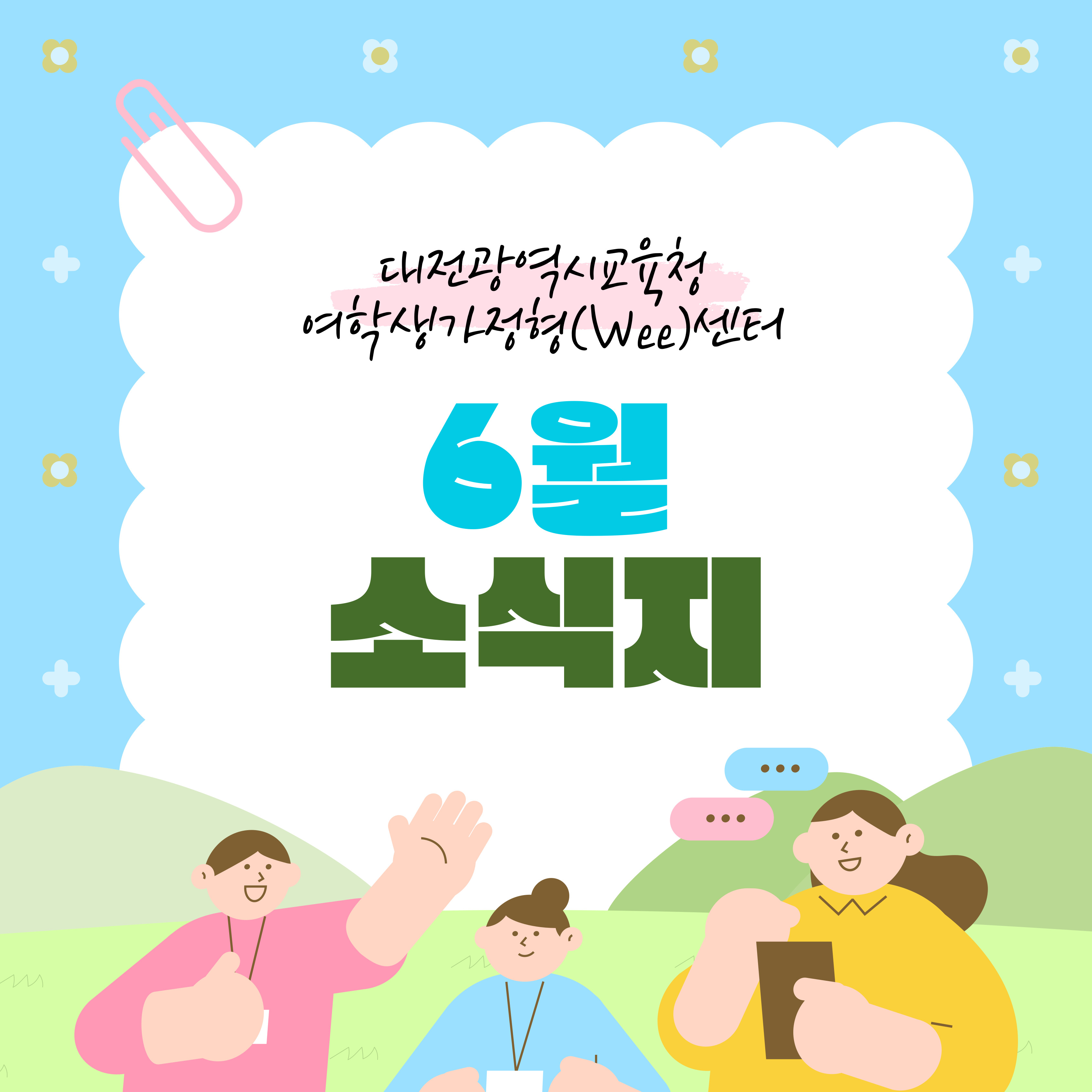 소식지커버.jpg