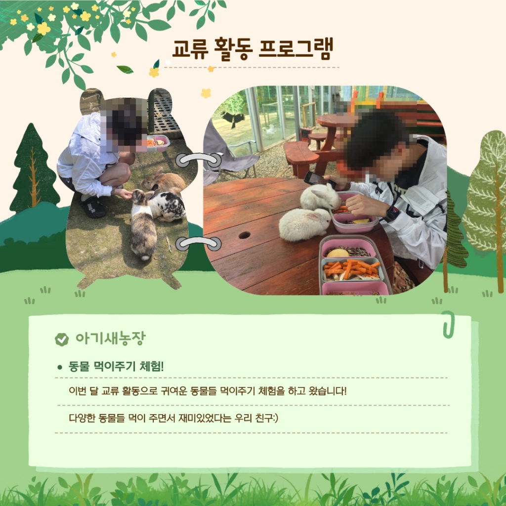 [대전남자단기청소년쉼터] 6월 소식지 