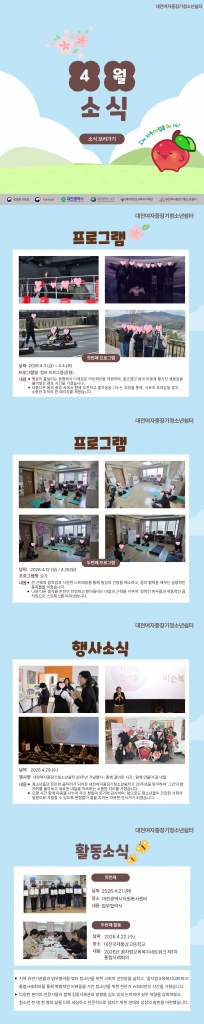 [대전여자중장기청소년쉼터] 2026년 4월 소식
