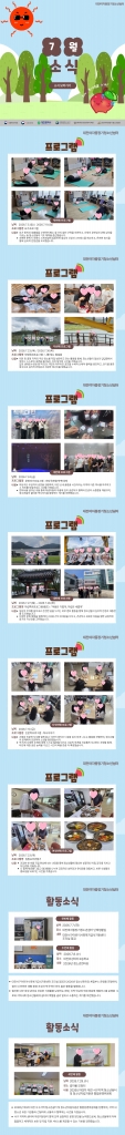 [대전여자중장기청소년쉼터] 2026년 7월 소식