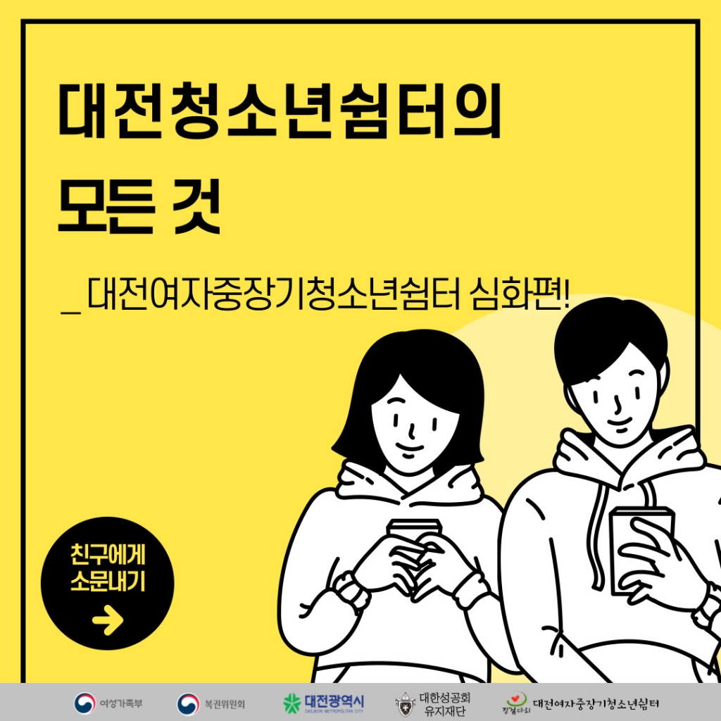 [대전여자중장기청소년쉼터] 3월 기관 소식